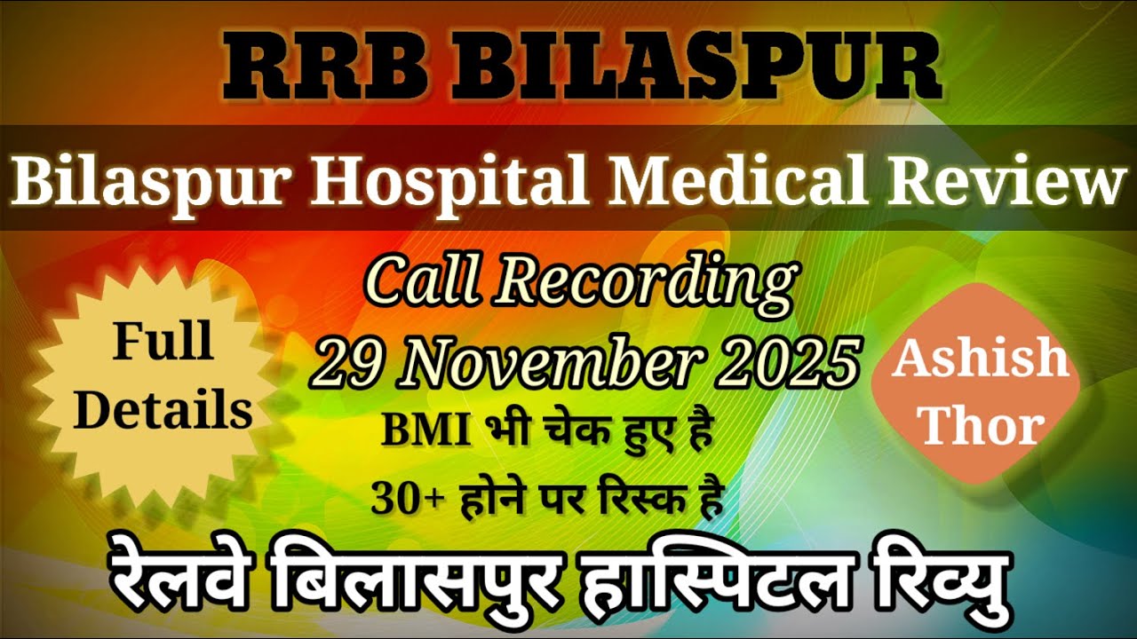 बिलासपुर हॉस्पिटल मेडिकल || RRB Bilaspur Medical || Railway Alert | Railway Alert Official | RRB ALP