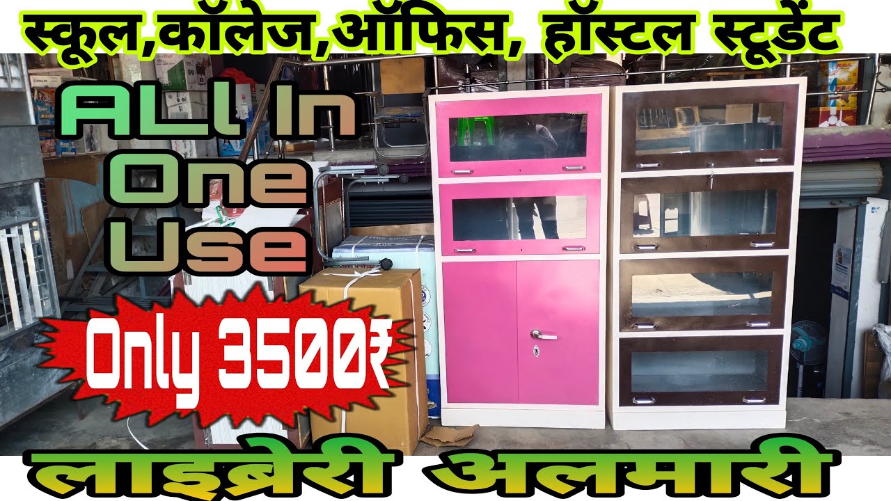 Library Almari Only 3500₹ || School,College, Office All In One Use #almari #library #libraryalmari