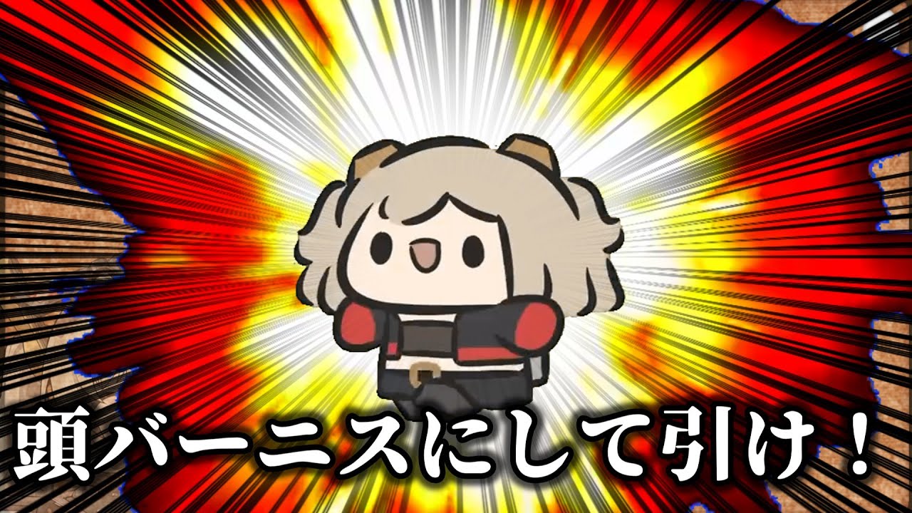 【ゼンゼロ】クソ雑　復刻バーニス　解説 【ZZZ/ゼンレスゾーンゼロ】