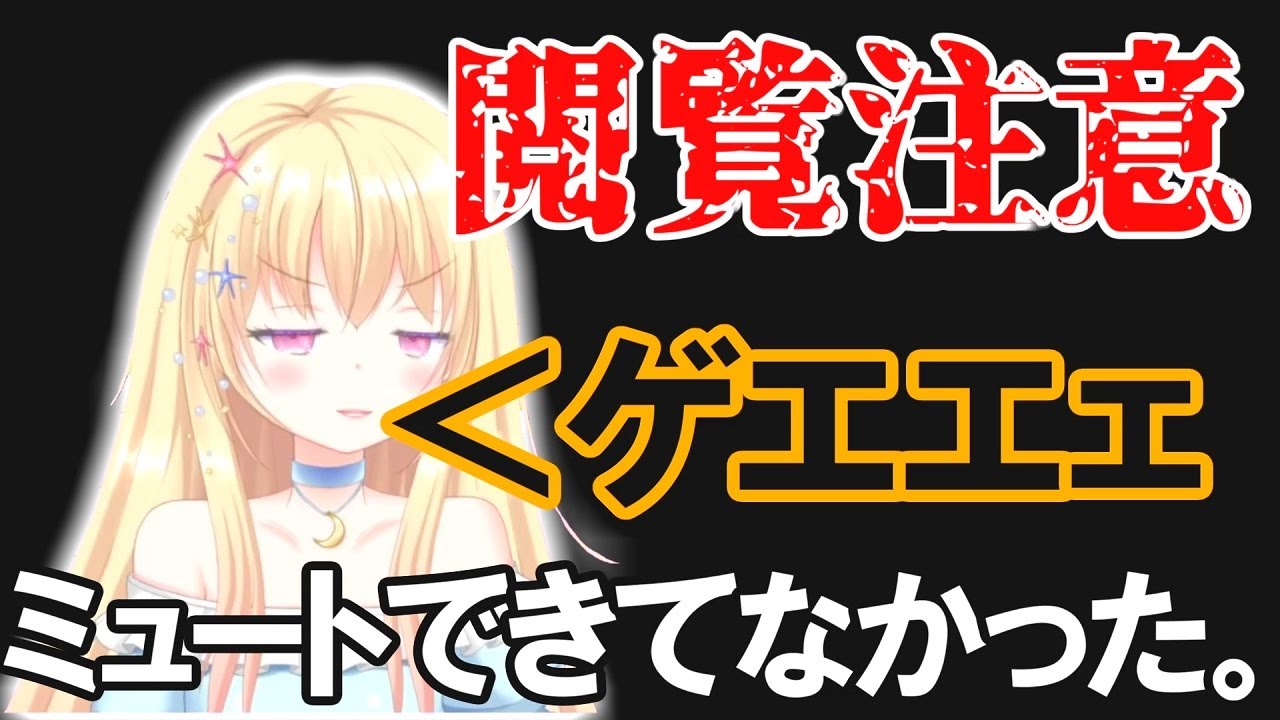 [閲覧注意]ゲップを全世界に流した輝海まりな【2021/04/20】