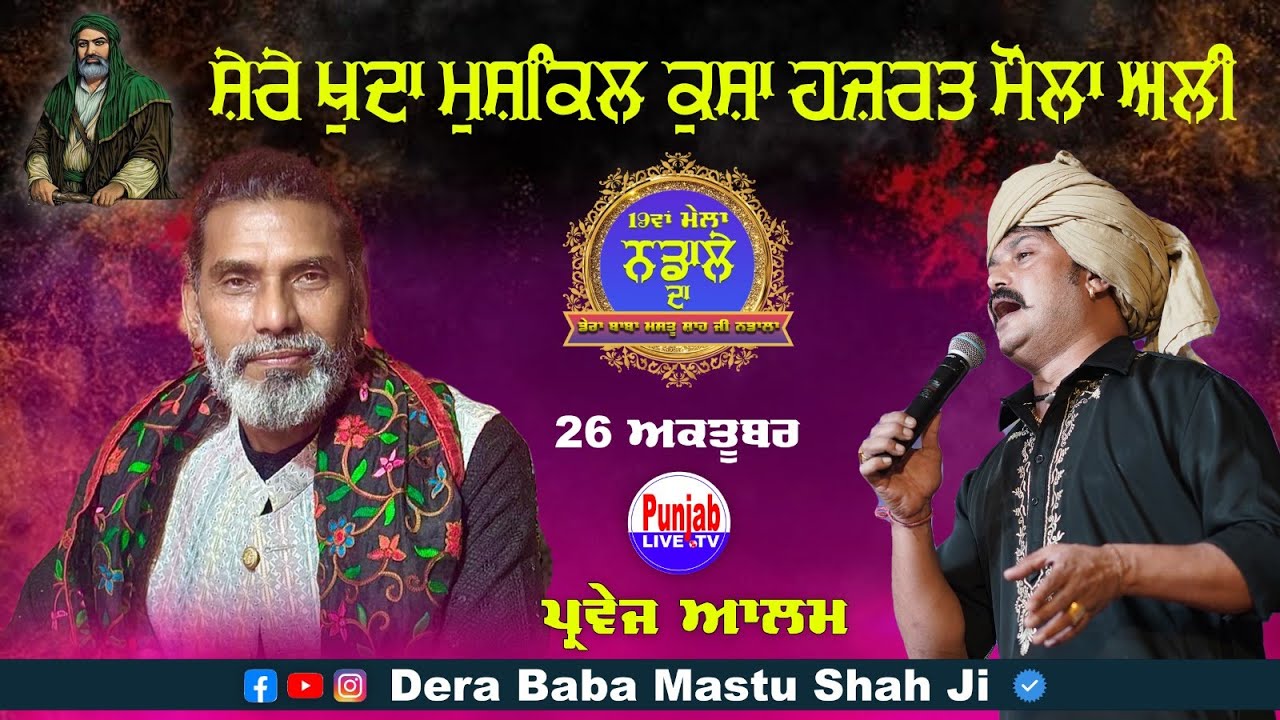 Parvez Alam Live Mela Mastu Shah Ji 2025 | Nadala 26 Oct 2025