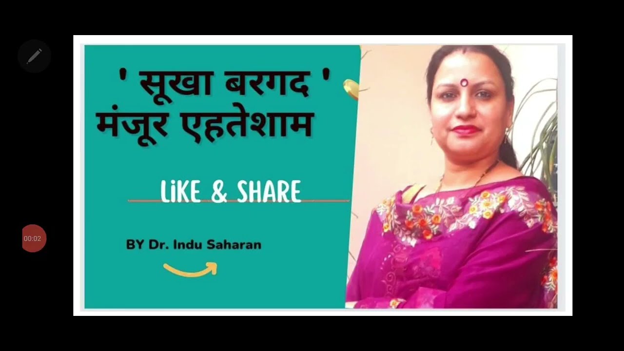 ' सूखा बरगद ' मंजूर एहतेशाम का उपन्यास