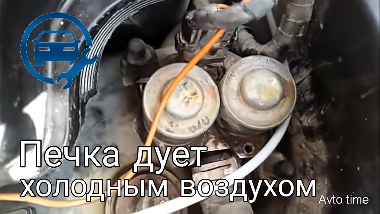 Печка Дует Холодным Воздухом на Мерседесе w210