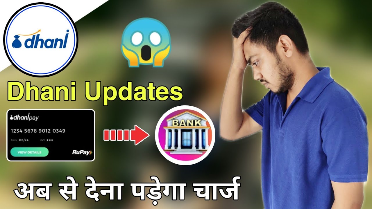 Dhani important update, ₹125 charges per month, Dhani 2% cashback update,  0% charge bank transfer