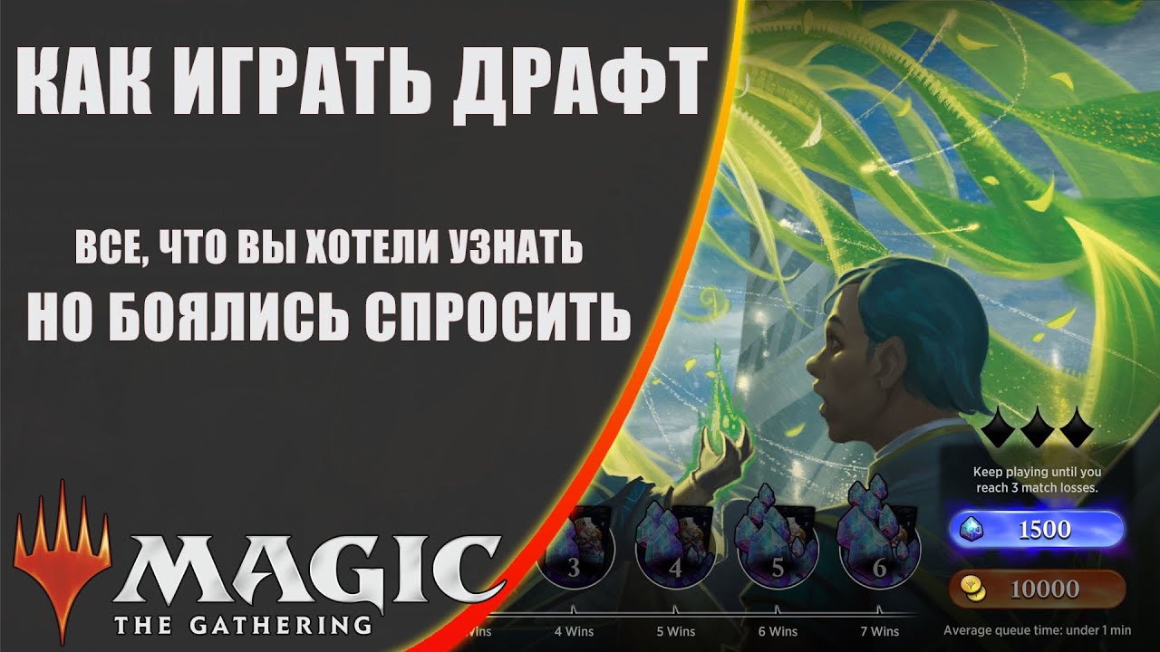 MTG | Как играть Драфт | Руководство