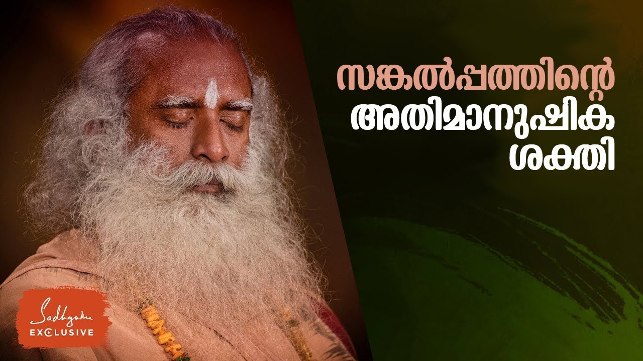സങ്കൽപ്പത്തിൻ്റെ ശക്തി |  Power of Imagination