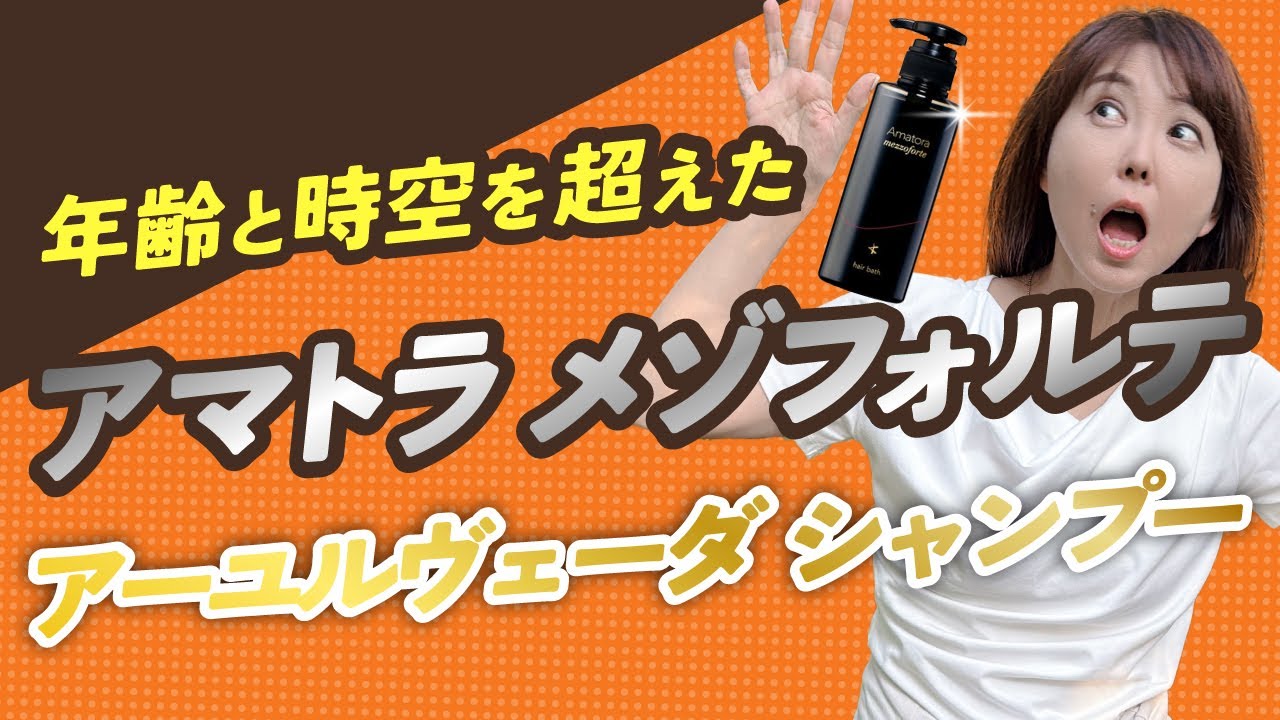 【還元美容】本来の自分に還るアマトラメゾフォルテ