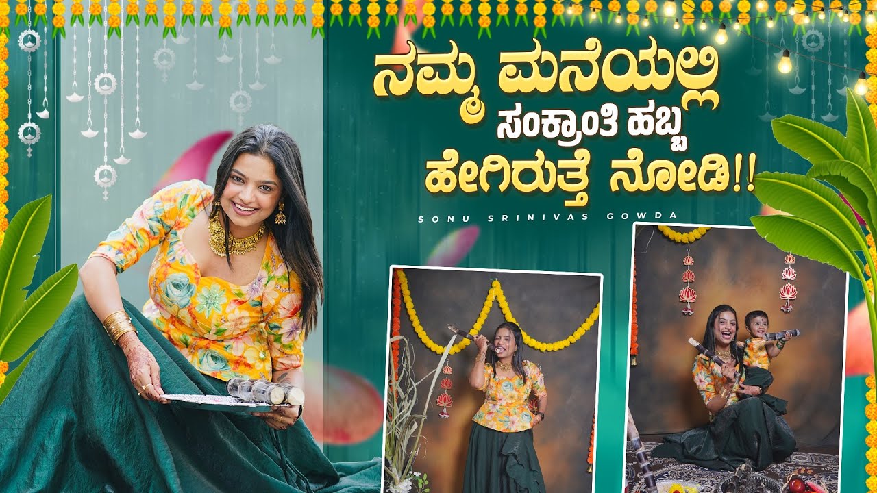 ಸಂಕ್ರಾಂತಿ ಹಬ್ಬ ದಿನಾನೆ ಅಮ್ಮಗೆ ಕೈ ತುತ್ತು ಕೊಟ್ಟೆ 🥺❤️| sonu Srinivas Gowda | daily vlog | Kannada vlog |
