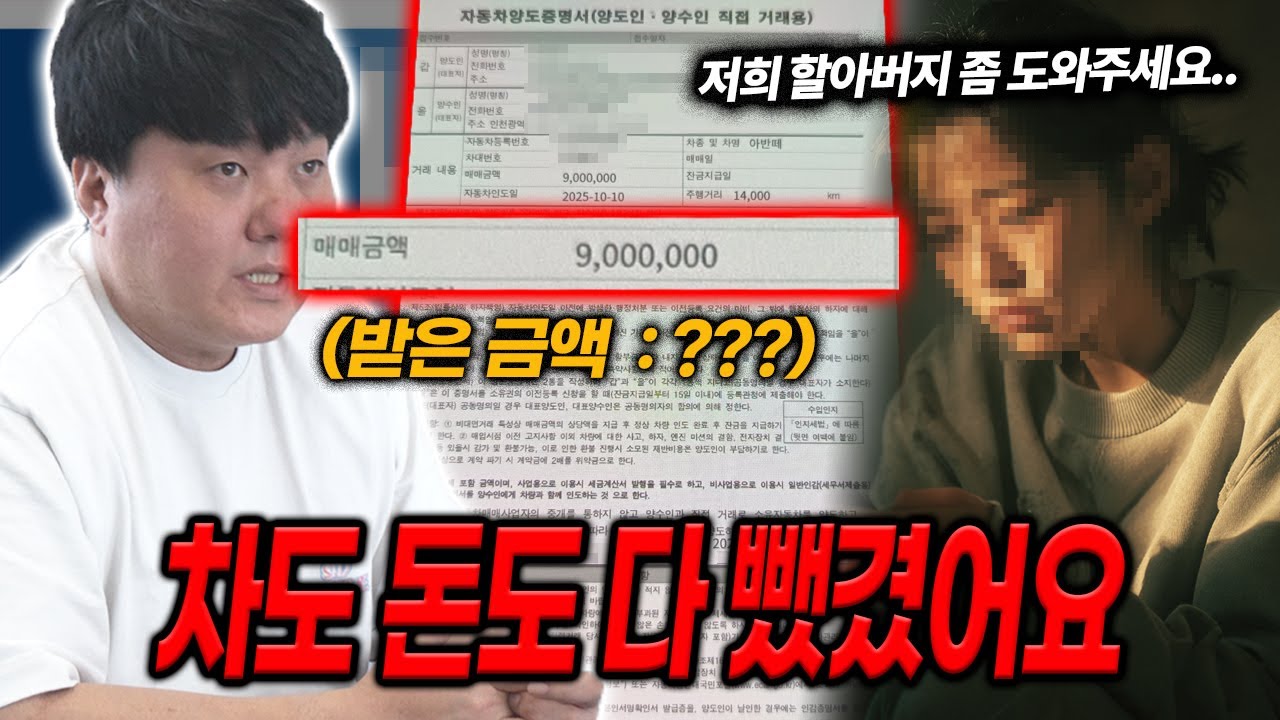 할아버지가 사기당하자 손녀분이 울면서 연락이 왔습니다