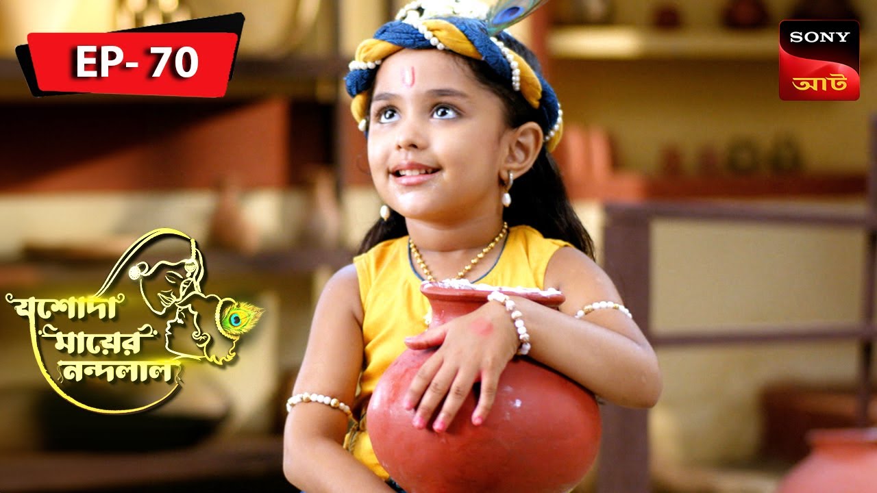 Trap For Krishna | Jashoda Mayer Nandalal | Episode 70 | Full Episode