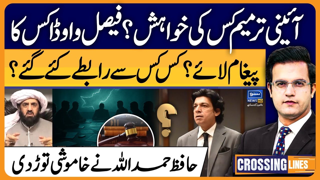 Who Behind Constitutional Amendment? Hafiz Hamdullah Analysis-Crossing Lines With Yasir Rashid-EP47