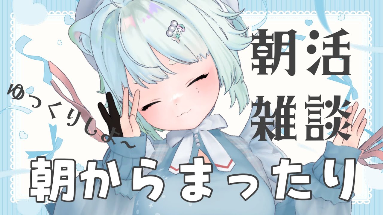 【雑談】おはよう！【根本凪】#vtuber