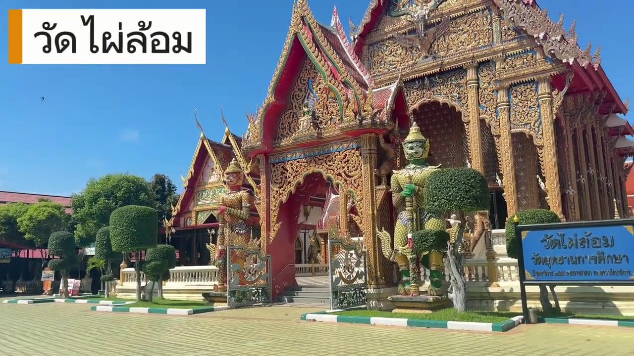 กลุ่มที่ 2208 โครงการ มาเที่ยววัดในนครปฐมกันเถอะ