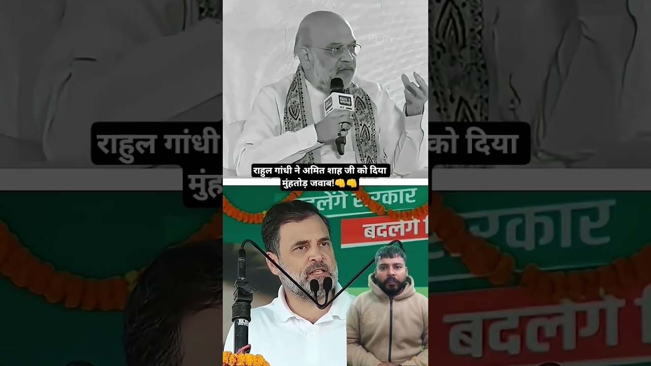 Rahul Gandhi | Congress |Amit Shah | BJP |Congress Vs BJP 
