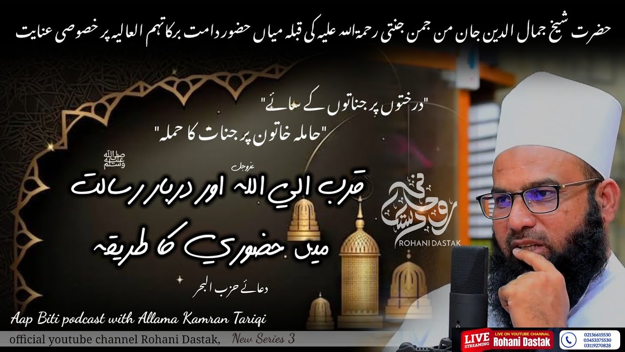 Qurb ilallah or Darbare Risalat ﷺ Me Huzoori Ka Tariqa | shaikh ki inayat | jinnat k hamle part 3