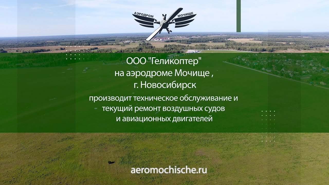 Аэродром Мочище. Инженерно-авиационная служба.