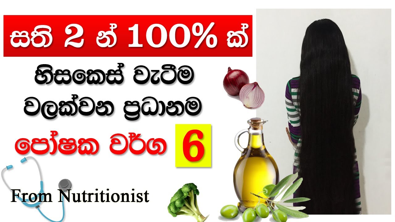 Quick hair growth tips | solution for hair fall | Sinhala| Sl