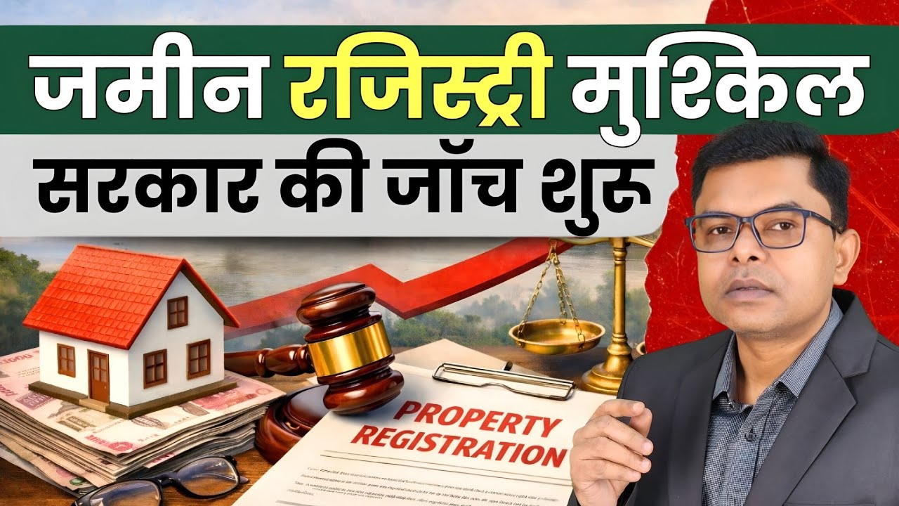 अब जमीन बेचना और खरीदना आसान नहीं होगा✍️ Ab Jamin Ka Vivaad Khatm Ho Jayega☑️ 