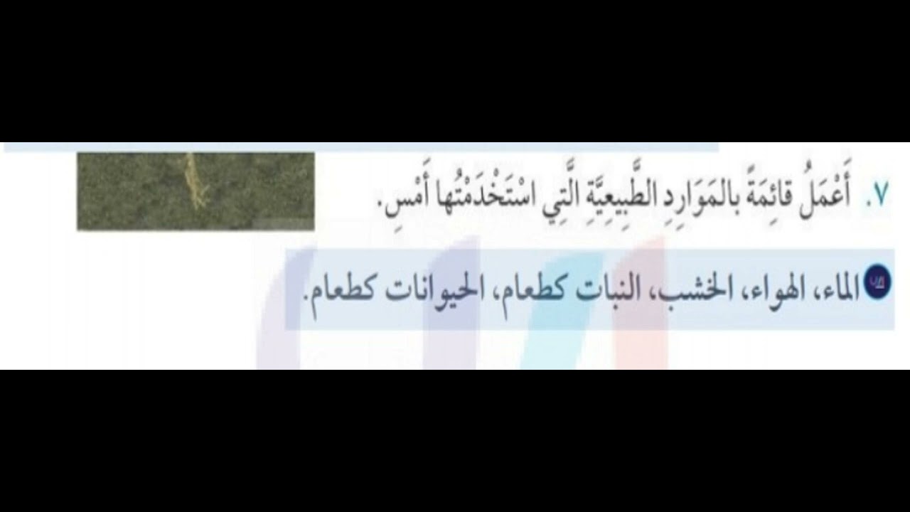 أعمل قائمة بالموارد الطبيعية