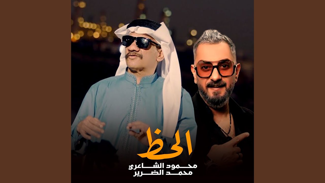 الحظ