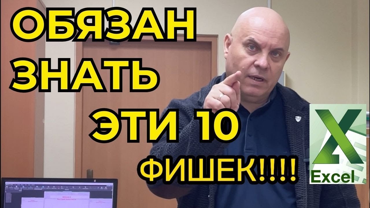 10 крутых фишек Excel, о которых мало кто знает