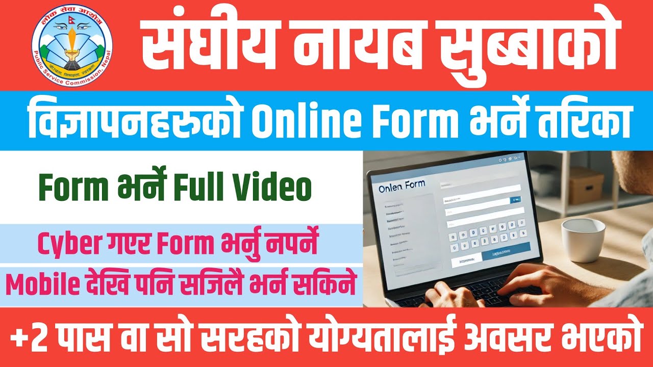 How To Fill Online Form For Nayab Subba || Nayab Subba Form Kasari varne || loksewa online form ||