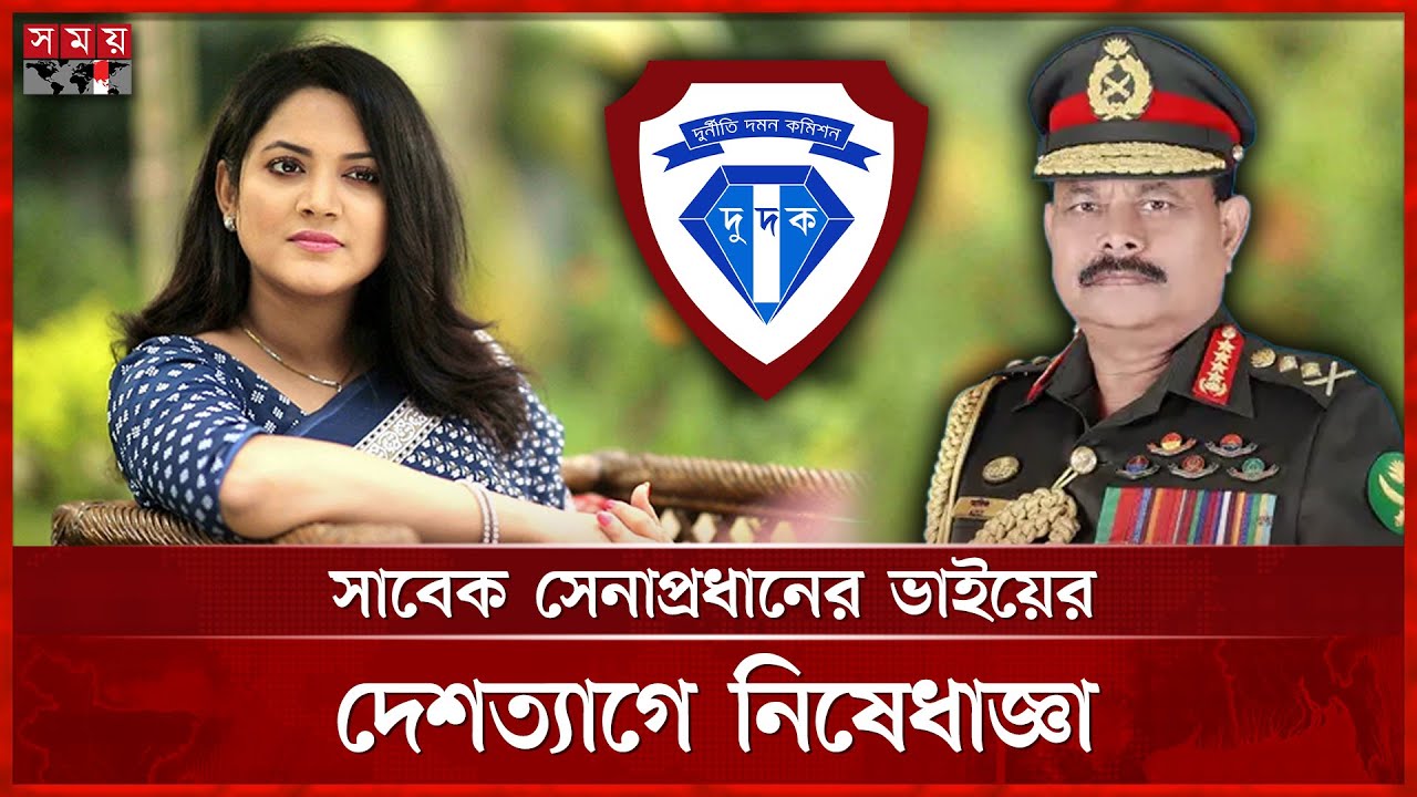 অভিনেত্রী উর্মিলা শ্রাবন্তী করের বিরুদ্ধে অর্থ পাচারের প্রমাণ পেল দুদক | Urmila Srabonti | Somoy TV