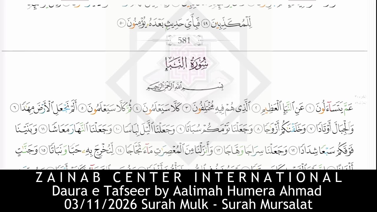 03/11/2026 Surah Mulk - Surah Mursalat - Daura e Tafseer 2026 by Aalimah Humera Ahmad