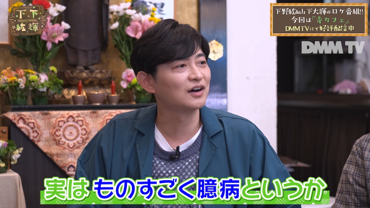下野紘と山下大輝が寺カフェでお悩み相談☕️お二人の意外なお悩みとは？｜14話の一部を特別公開！声優バラエティ番組「下下紘輝」はDMM TVで独占配信中！