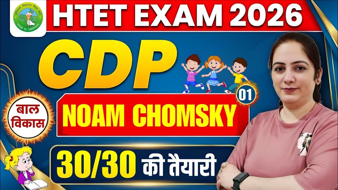 HTET 2026 CDP Preparation | Noam Chomsky Theory | Child Development & Pedagogy
