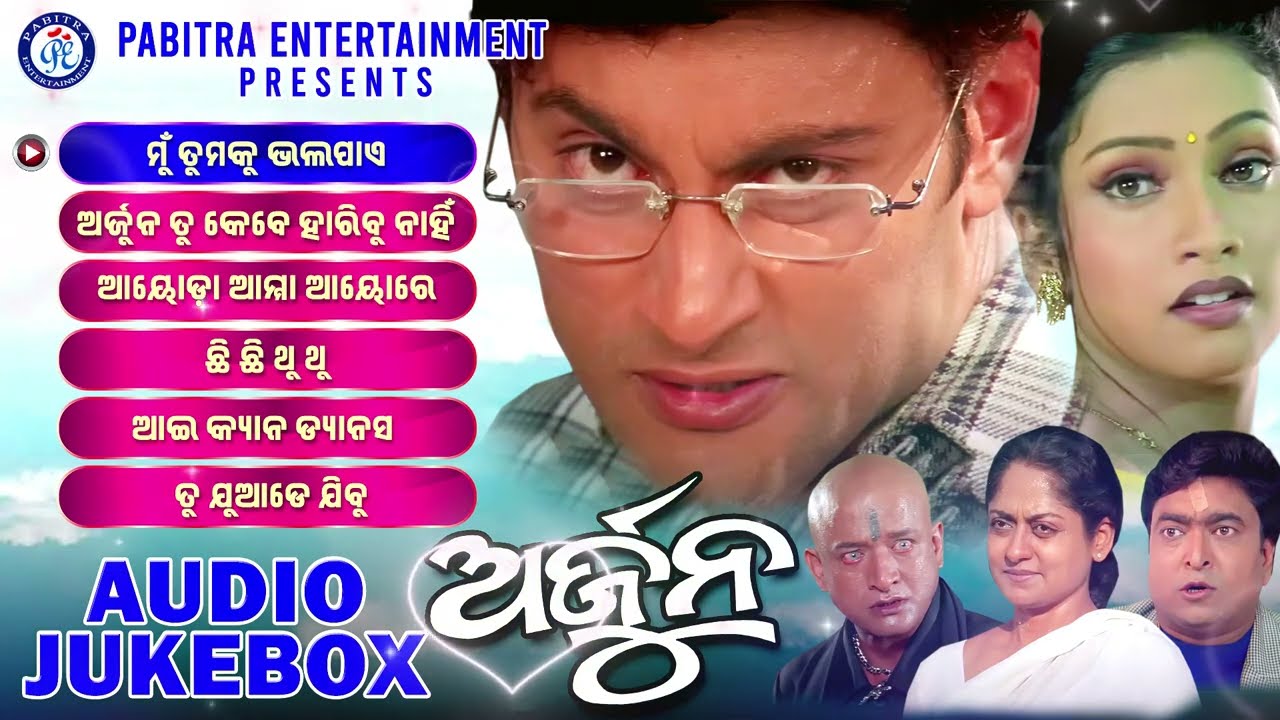 Arjun | Full Audio Movie Songs Jukebox | Anubhav  | Hara Pattanaik | Gargi #pabitraentertainment
