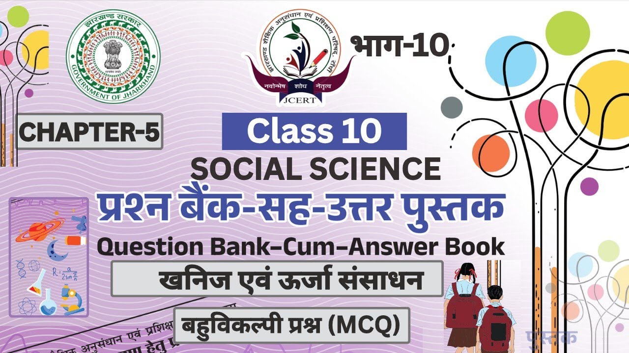Question Bank🔥Class 10 Sst Ch-5 खनिज तथा ऊर्जा संसाधन | For JAC Board Exam 2026 |Vvi MCQs Sst Bhugol