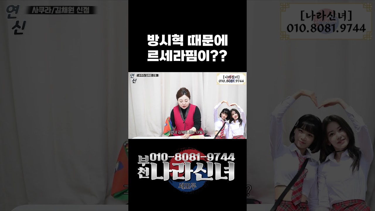 방시혁 vs 르세라핌?! 2028년에 무슨 일이...