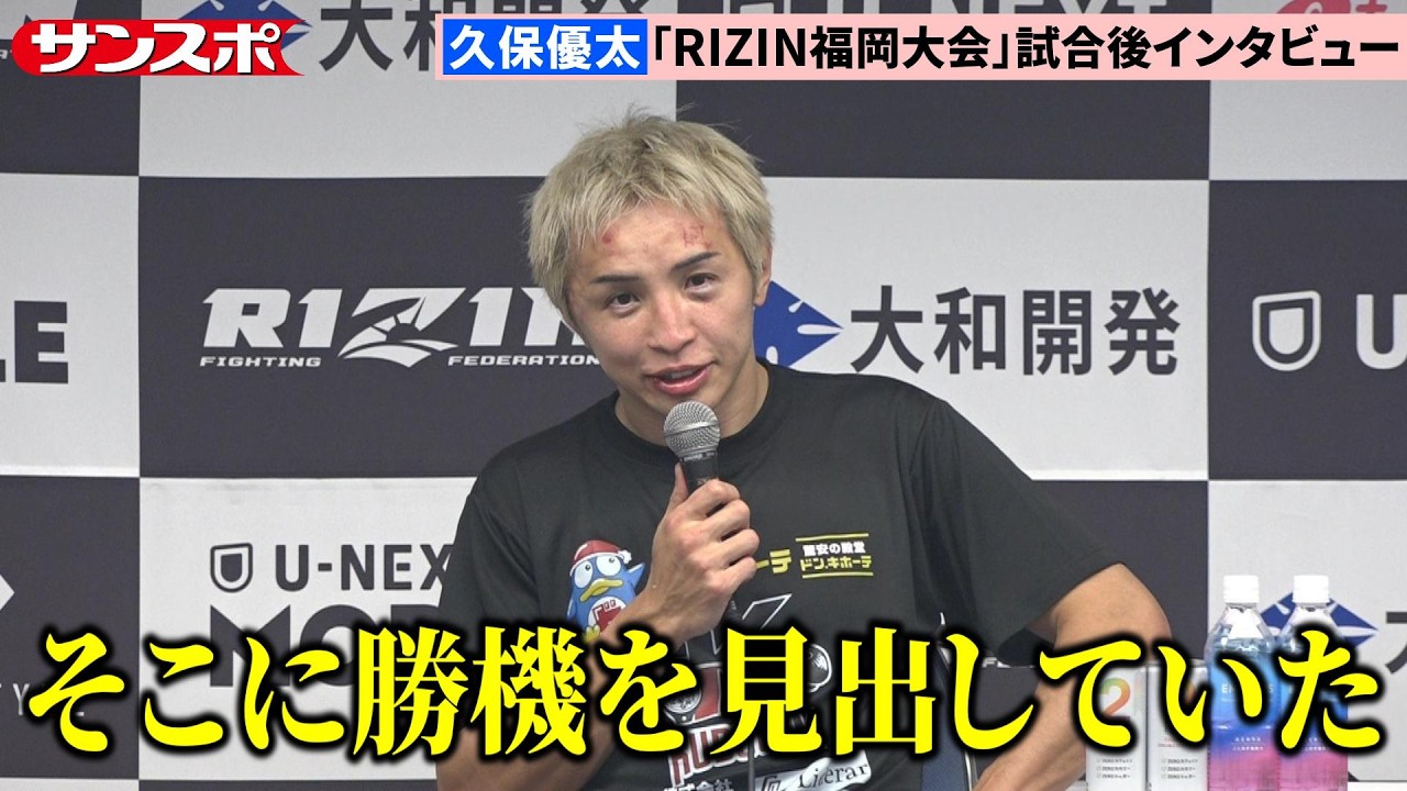 【RIZIN福岡大会】シェイドゥラエフに1回TKO負け&hellip;久保優太が想定プラン明かす