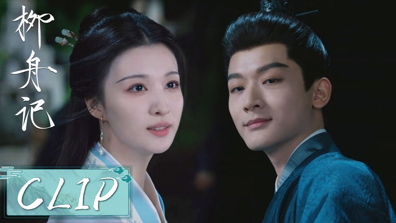 EP29 Clip | 霸气护妻！柳眠棠被围攻，崔行舟赶来相助！【柳舟记 Are You The One】