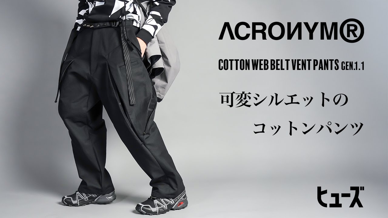 アクロニウム2025年春夏から新作のパンツが到着‼︎【ACRONYM P55-KI】