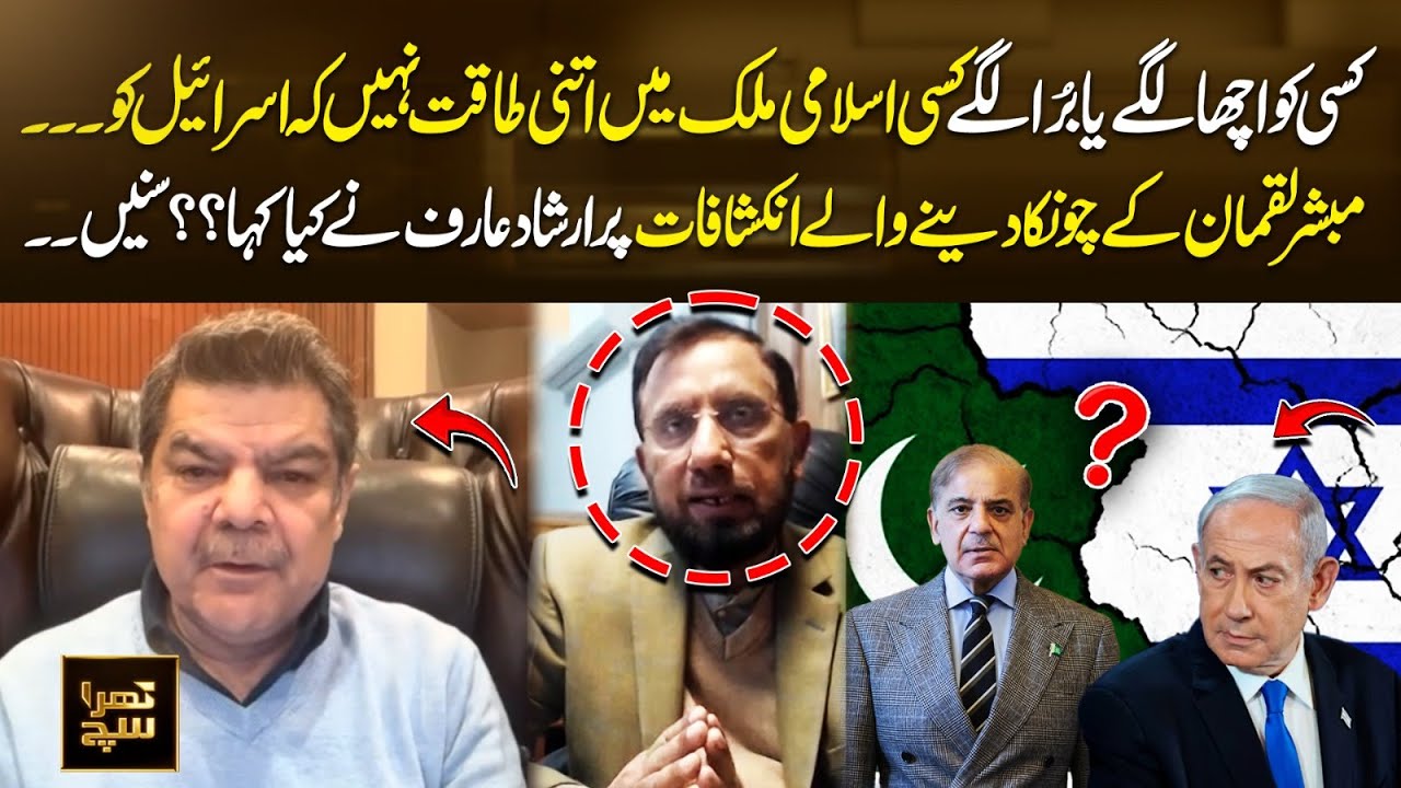 No Islamic Country Has Power to Challenge Isr@l | Arshad Arif Reacts to Mubasher Lucman’s Claims
