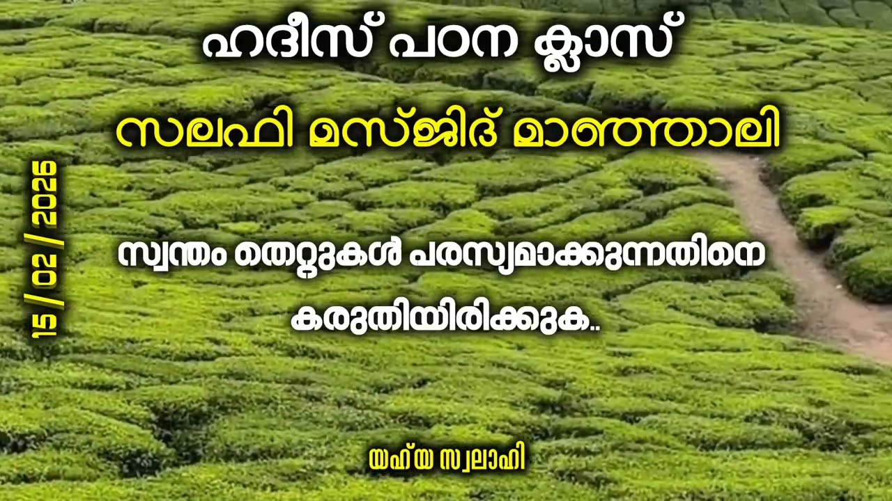 സ്വന്തം തെറ്റുകൾ പരസ്യമാക്കുന്നതിനെ കരുതിയിരിക്കുക..