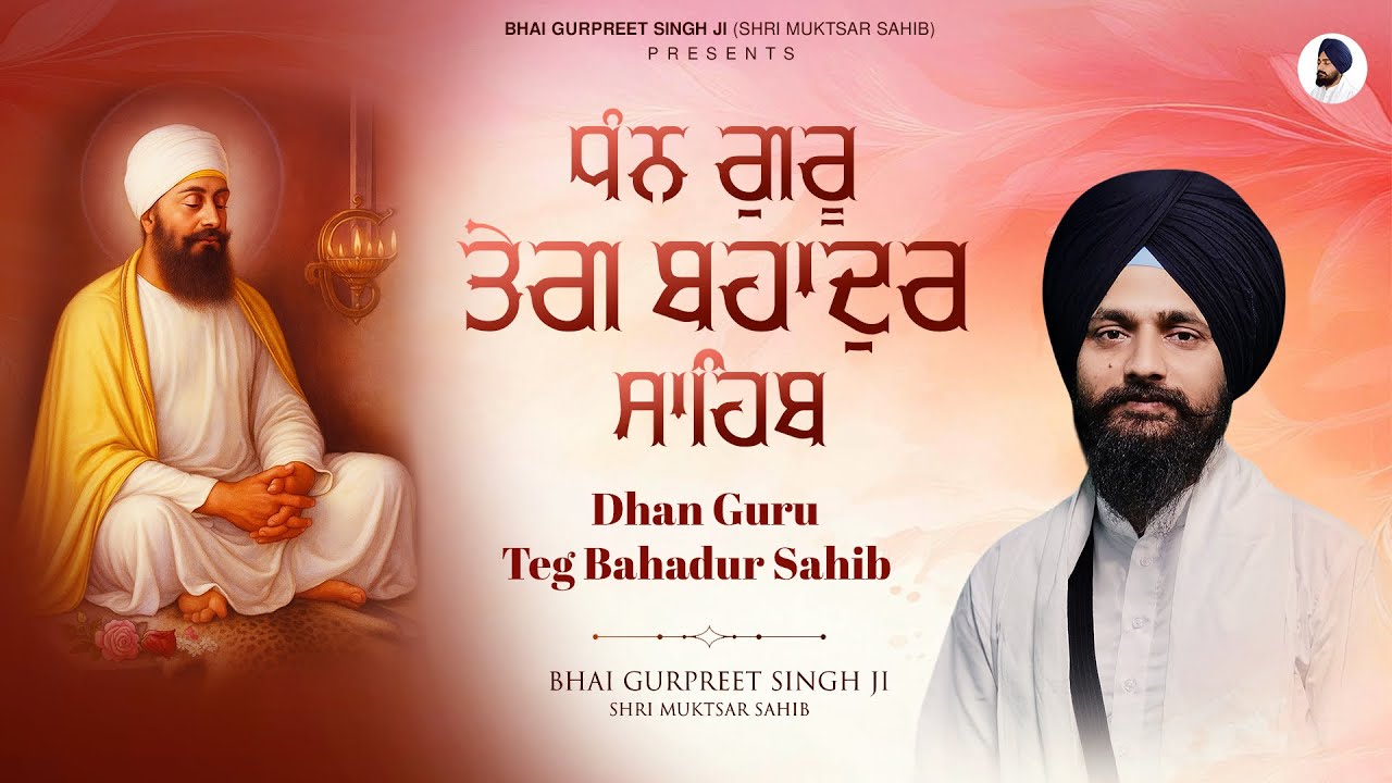 Dhan Guru Teg Bahadar Sahib || Bhai Gurpreet singh shri muktsar sahib || shabad gurbani 2025