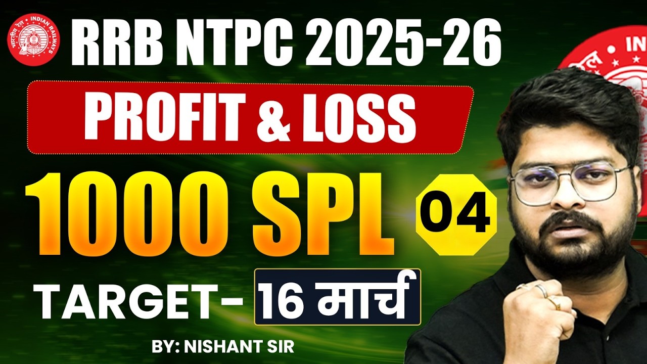 RRB NTPC 2025-26 | profit & lass 1000 Questions 🔥 | Special Class 04