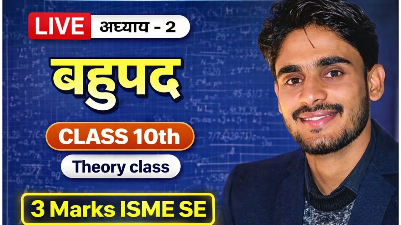 🔴 Class 10th Math Chapter 2 Bihar Baord || बहुपद (Polynomial) | अध्याय 2 | कक्षा 10वीं