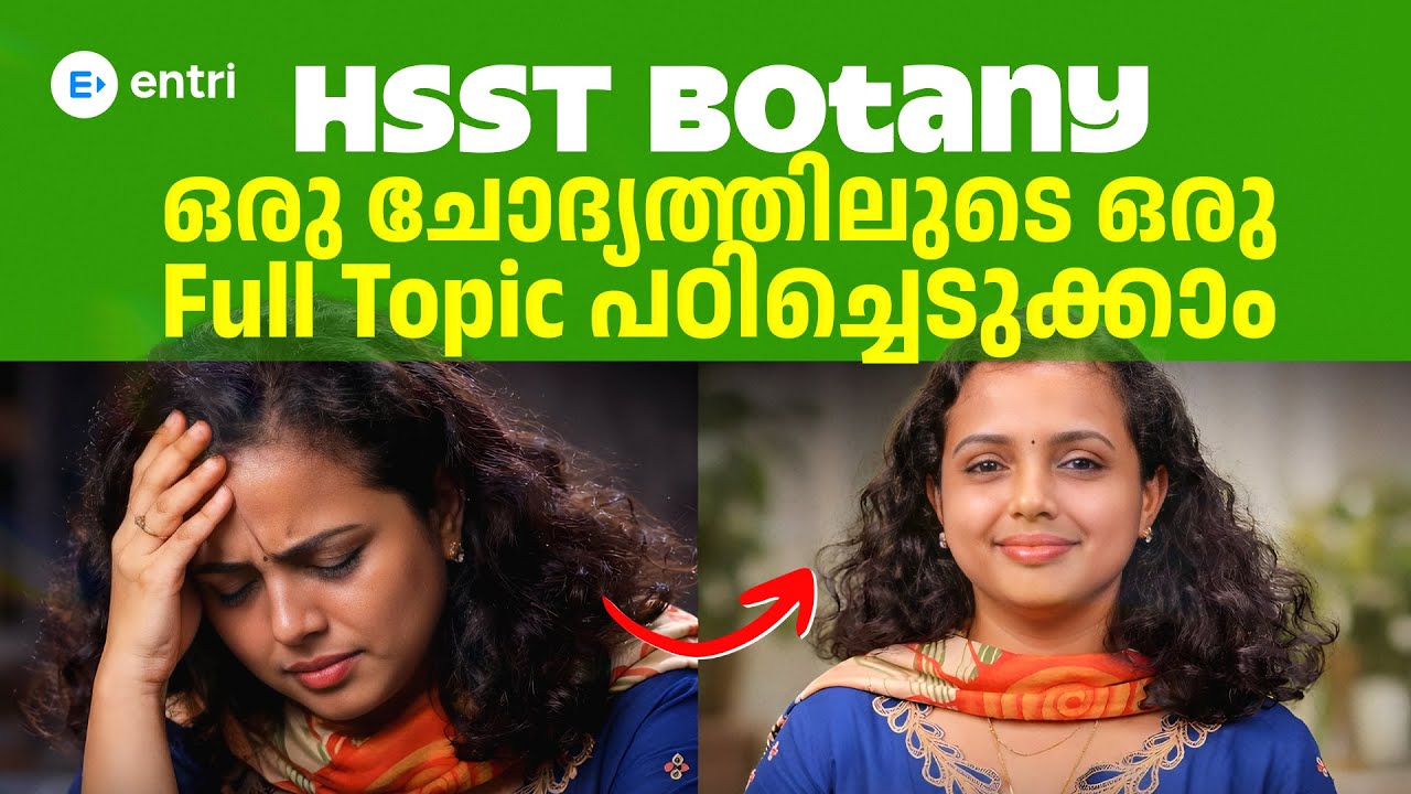 HSST Botany പഠനം ഇനി എളുപ്പമാക്കാം; ഒരു ചോദ്യം, ഒരു ഫുൾ ടോപ്പിക്! | Entri Teaching Exams