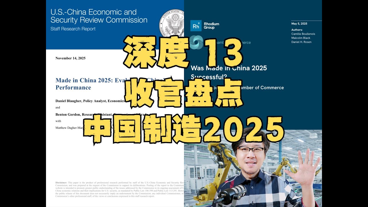 【深度研读13】盘点中国制造2025：都在说好 到底多好