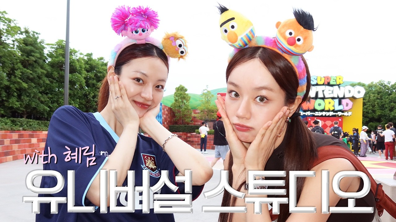 S가 이렇게 과몰입을...? 유니버설 세계에 갇힌 혜리포터