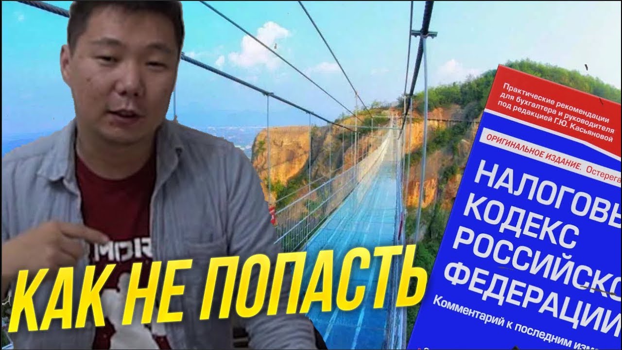 НЮАНСЫ ВЕДЕНИЯ БИЗНЕСА В КИТАЕ: КАК ПЕРЕВОДИТЬ ДЕНЬГИ, ОБХОДИТЬ НАЛОГОВУЮ | СТЕКЛЯННЫЙ МОСТ ГУАНЧЖОУ