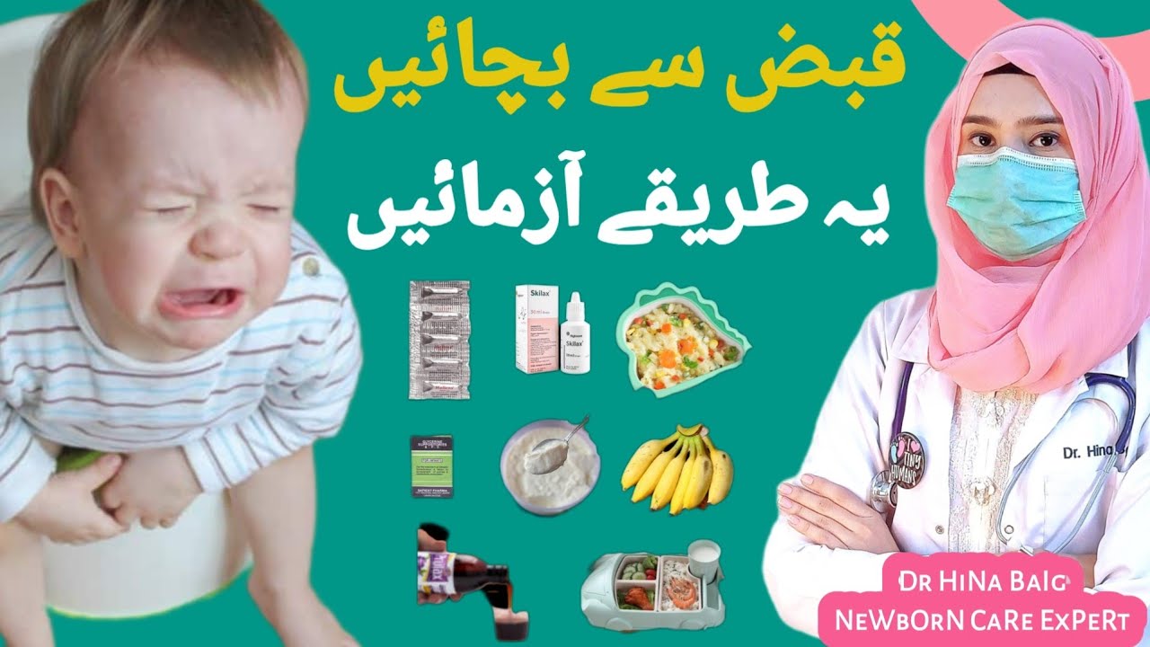 Constipation in Babies: Causes, Remedies & Doctor Tips | Dr. Hina Baig