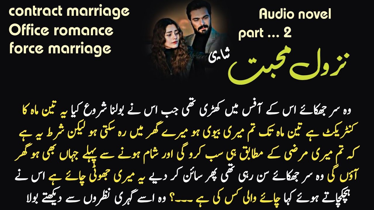 Best audio novel🤌🏻💕| Recommend 🤗| Nazol e mohabbat by shahi (Part .2)Romantic audio novel