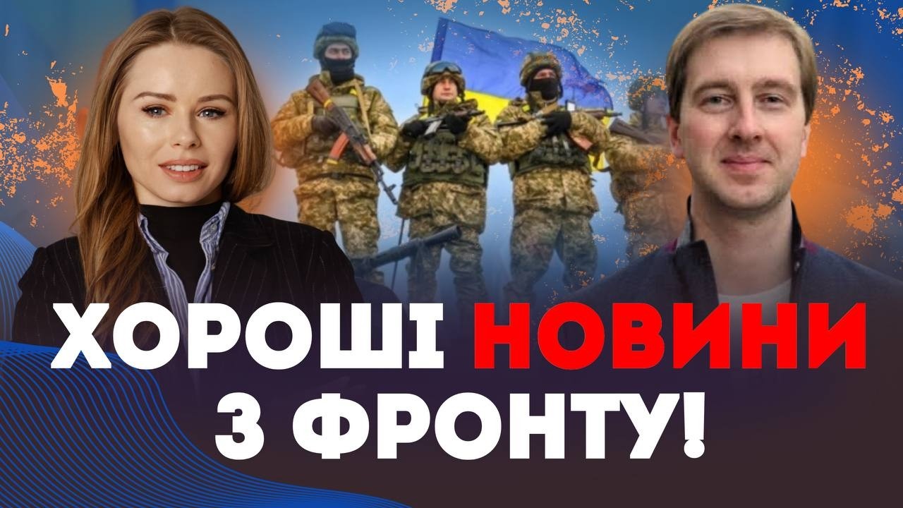 Хороші новини З ФРОНТУ! | Наталія Бочан та Іван Ступак
