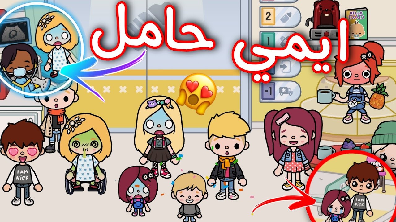 ايمي حامل😉😱/رد فعلهم صدمه🦈😂/نور زعلانه😭💔/ايمي تعبانه😰/معقول حقيقه😽/توكا بوكا💓/محمد وايمي نور ويوسف💖/