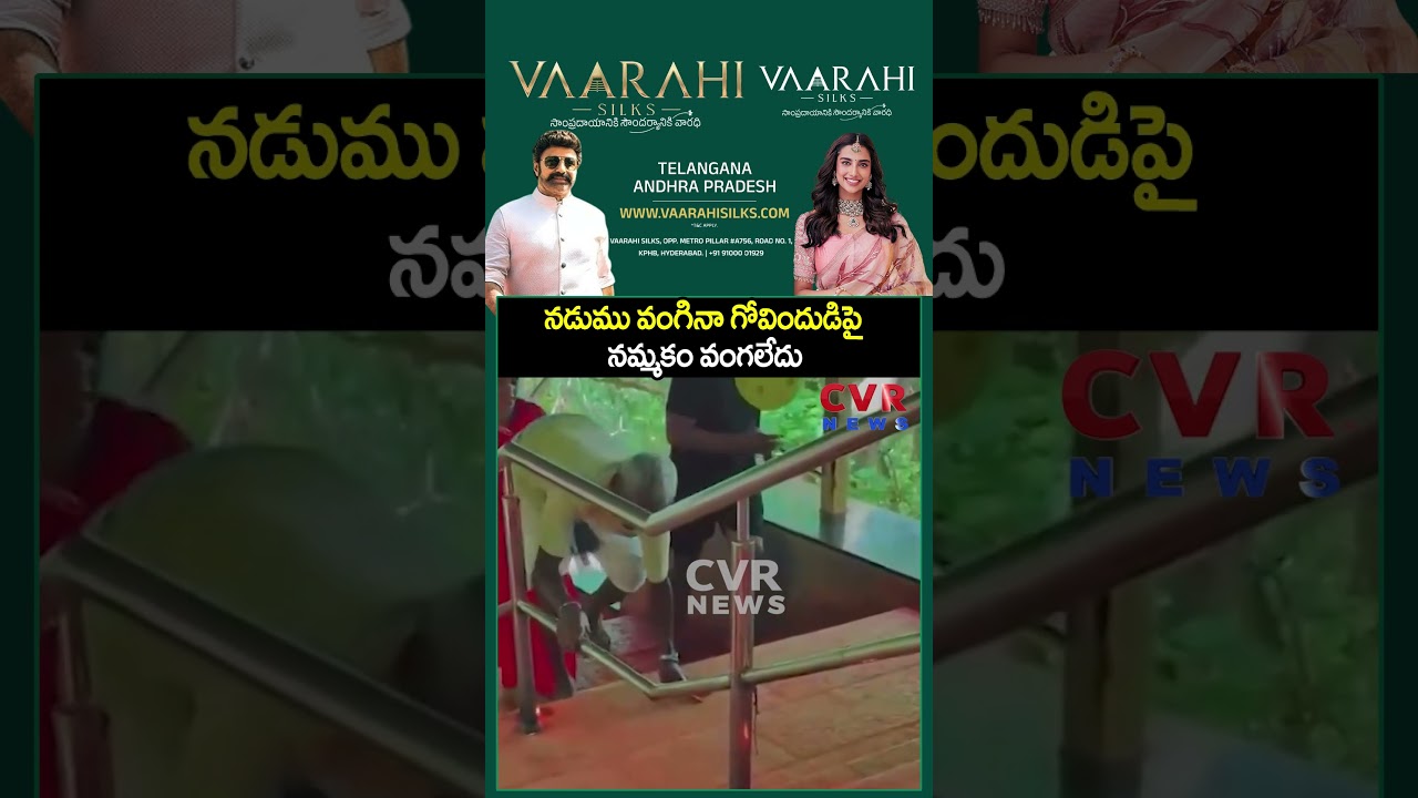 నడుము వంగినా గోవిందుడిపై నమ్మకం వంగలేదు | Old Man Viral Video | CVR NEWS